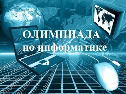информатика.